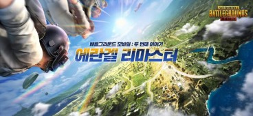 PUBG Mobile KR (Kore Sürümü) ekran görüntüleri