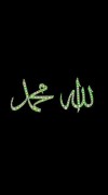Allah (c.c) ve Hz. Muhammed