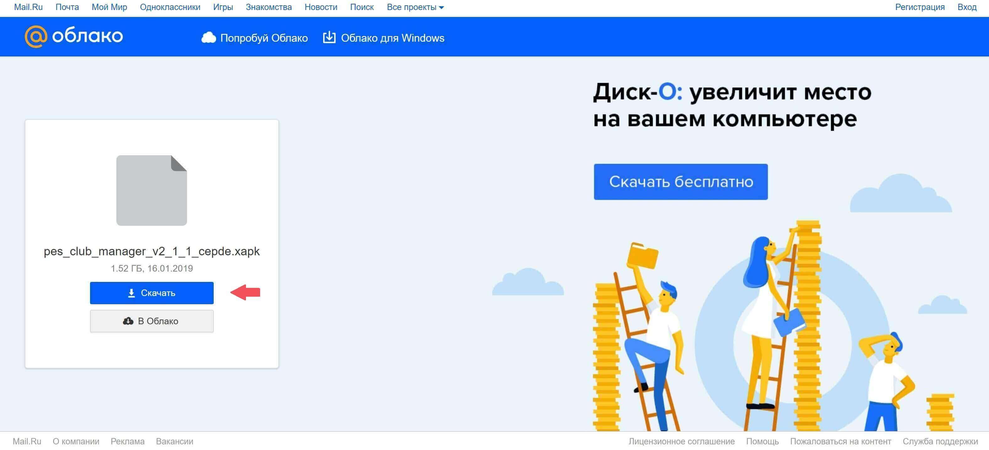 Cloud.Mail.Ru üzerinden dosya indirme